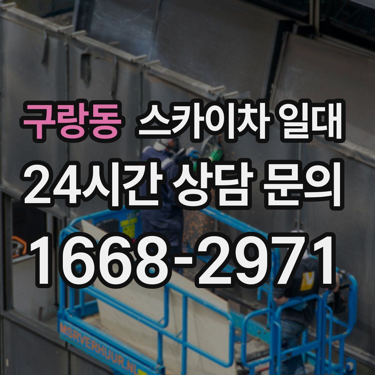 구랑동 스카이차 일대