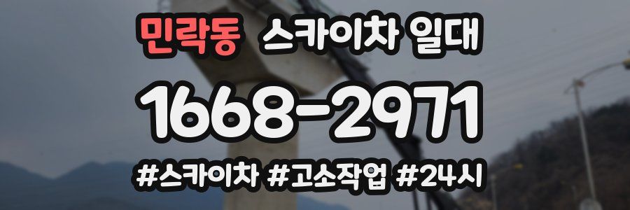 민락동 스카이차 일대