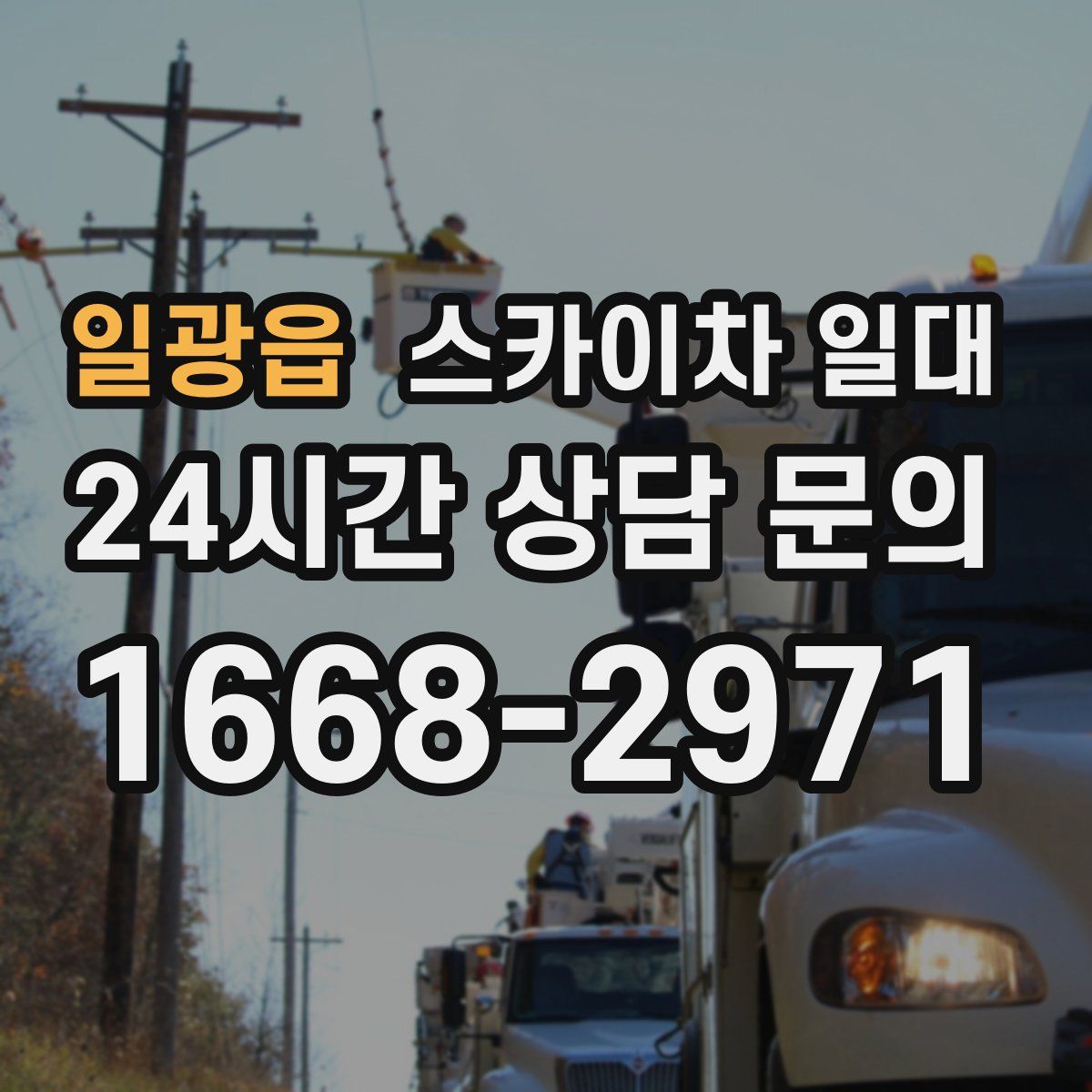 일광읍 스카이차 일대