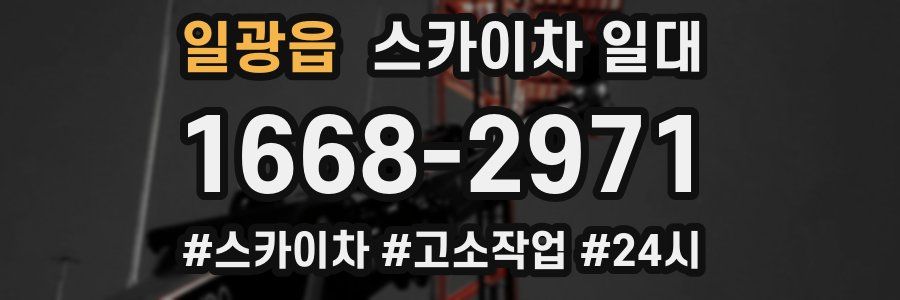 일광읍 스카이차 일대