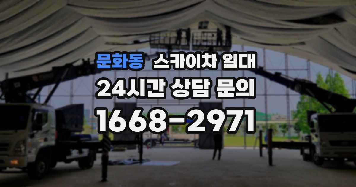 문화동 스카이차 일대