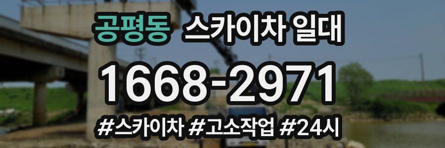 공평동 스카이차 일대