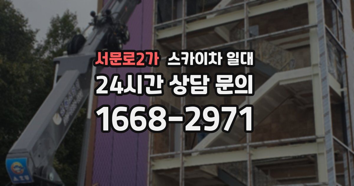 서문로2가 스카이차 일대