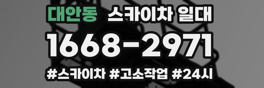 대안동 스카이차 일대