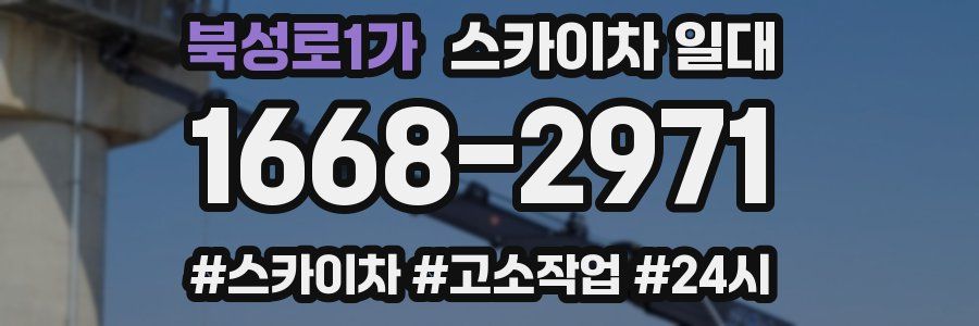 북성로1가 스카이차 일대