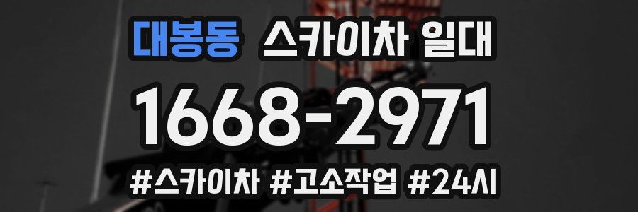 대봉동 스카이차 일대