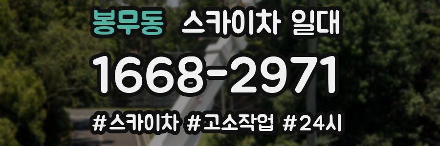 봉무동 스카이차 일대