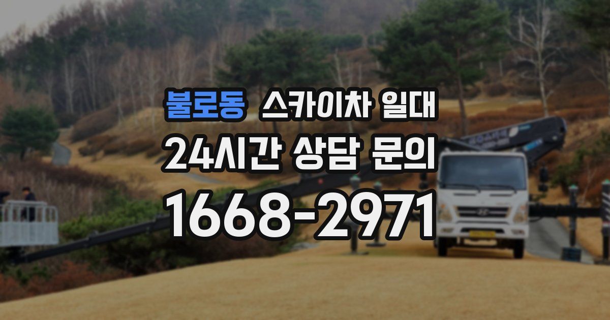 불로동 스카이차 일대