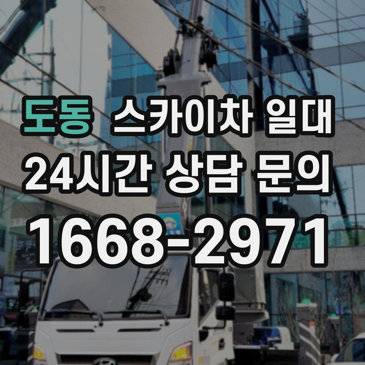 도동 스카이차 일대