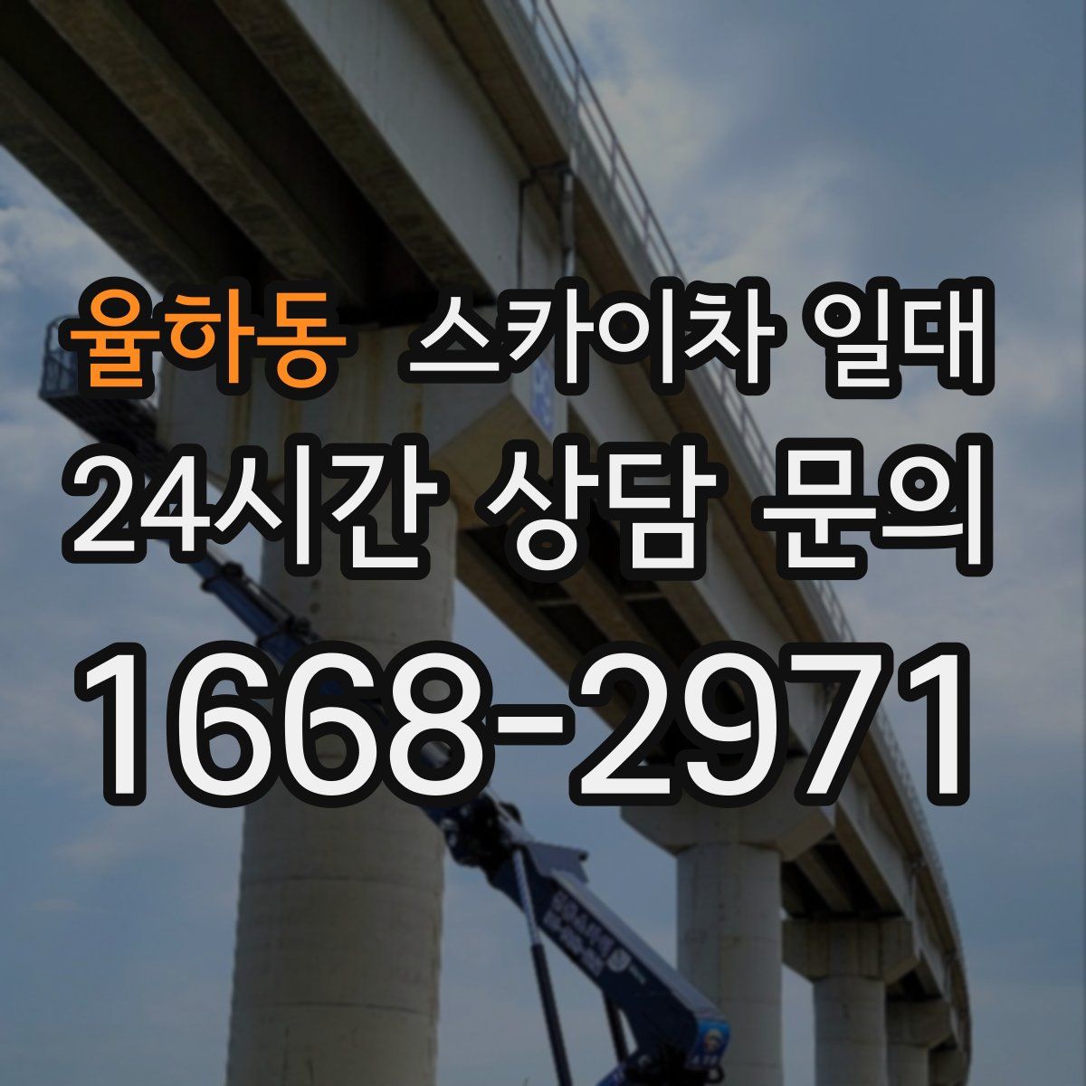 율하동 스카이차 일대