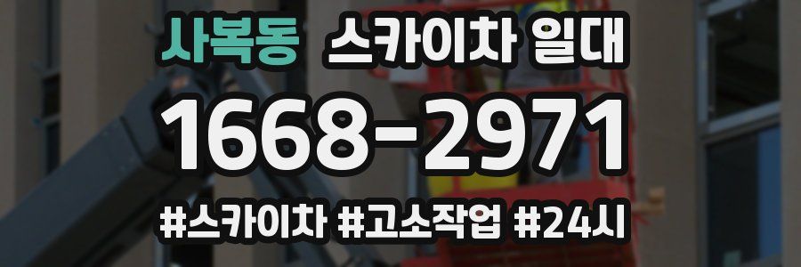 사복동 스카이차 일대