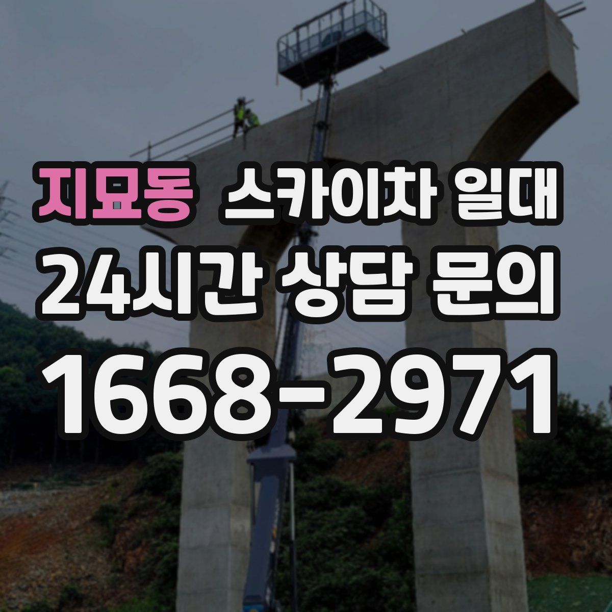 지묘동 스카이차 일대