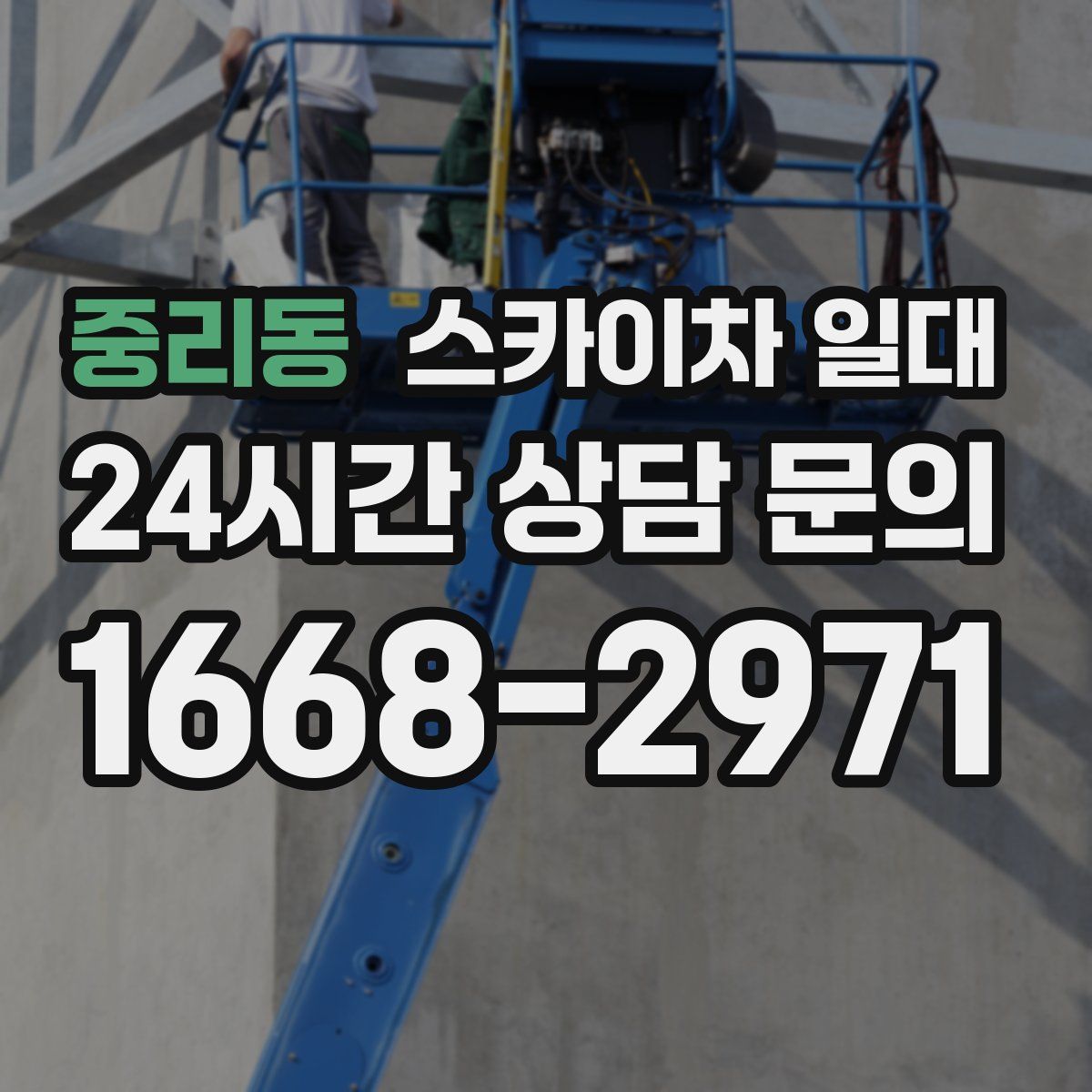 중리동 스카이차 일대