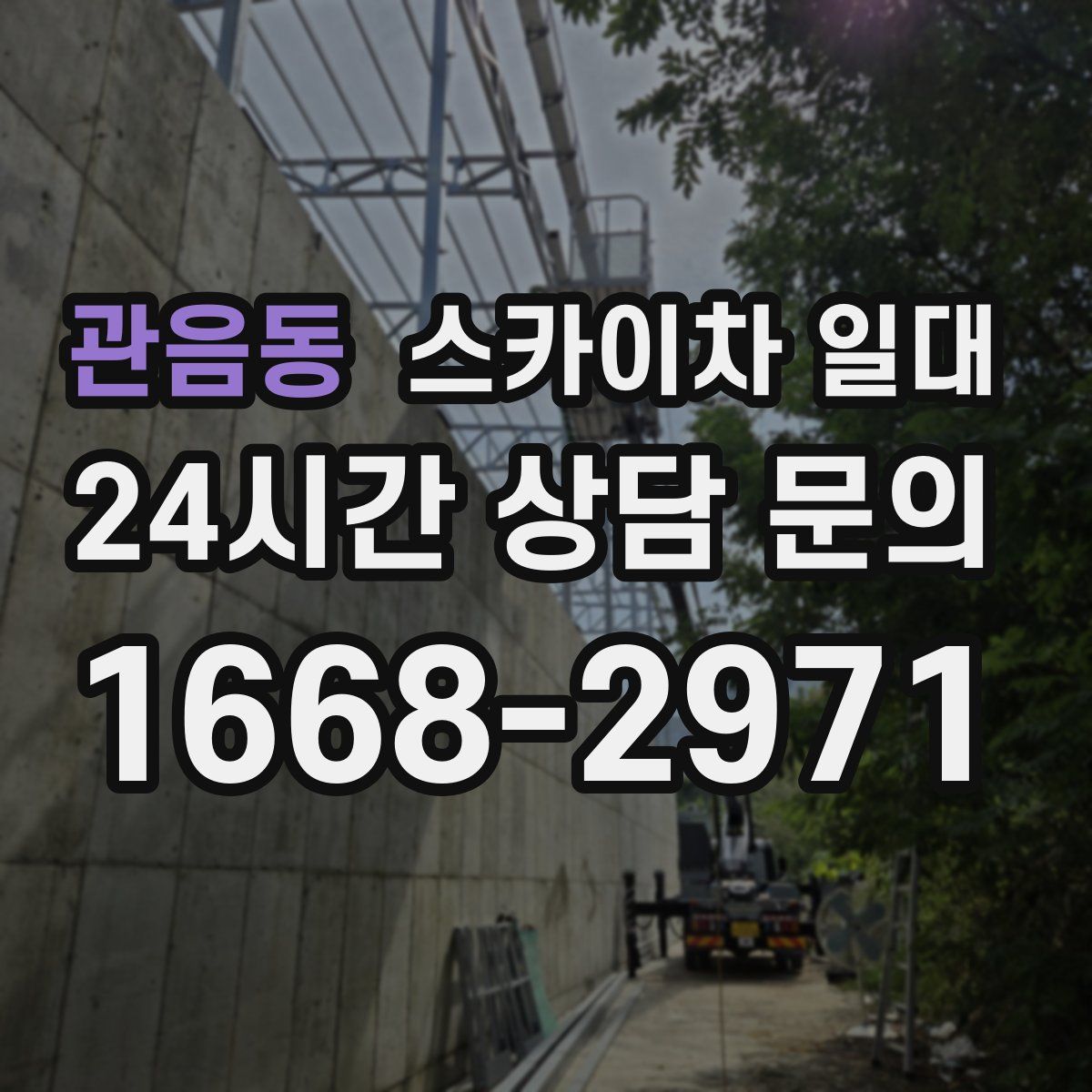 관음동 스카이차 일대