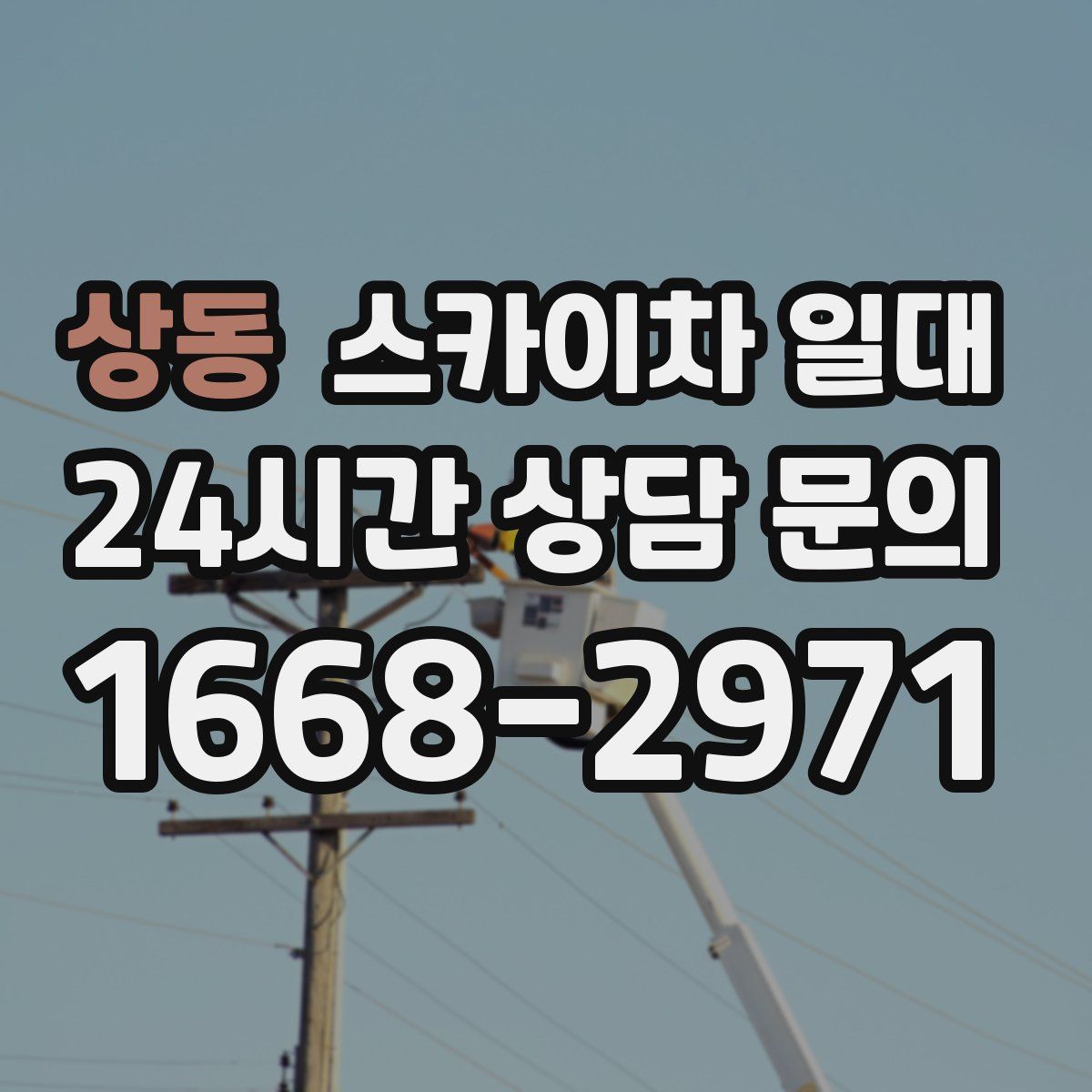 상동 스카이차 일대