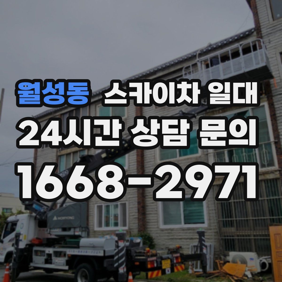 월성동 스카이차 일대