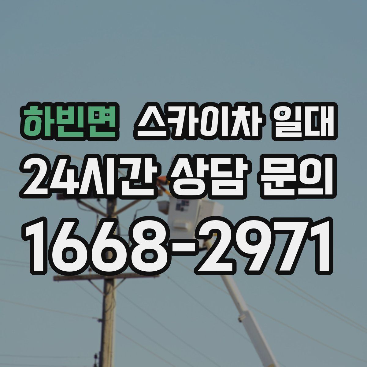 하빈면 스카이차 일대