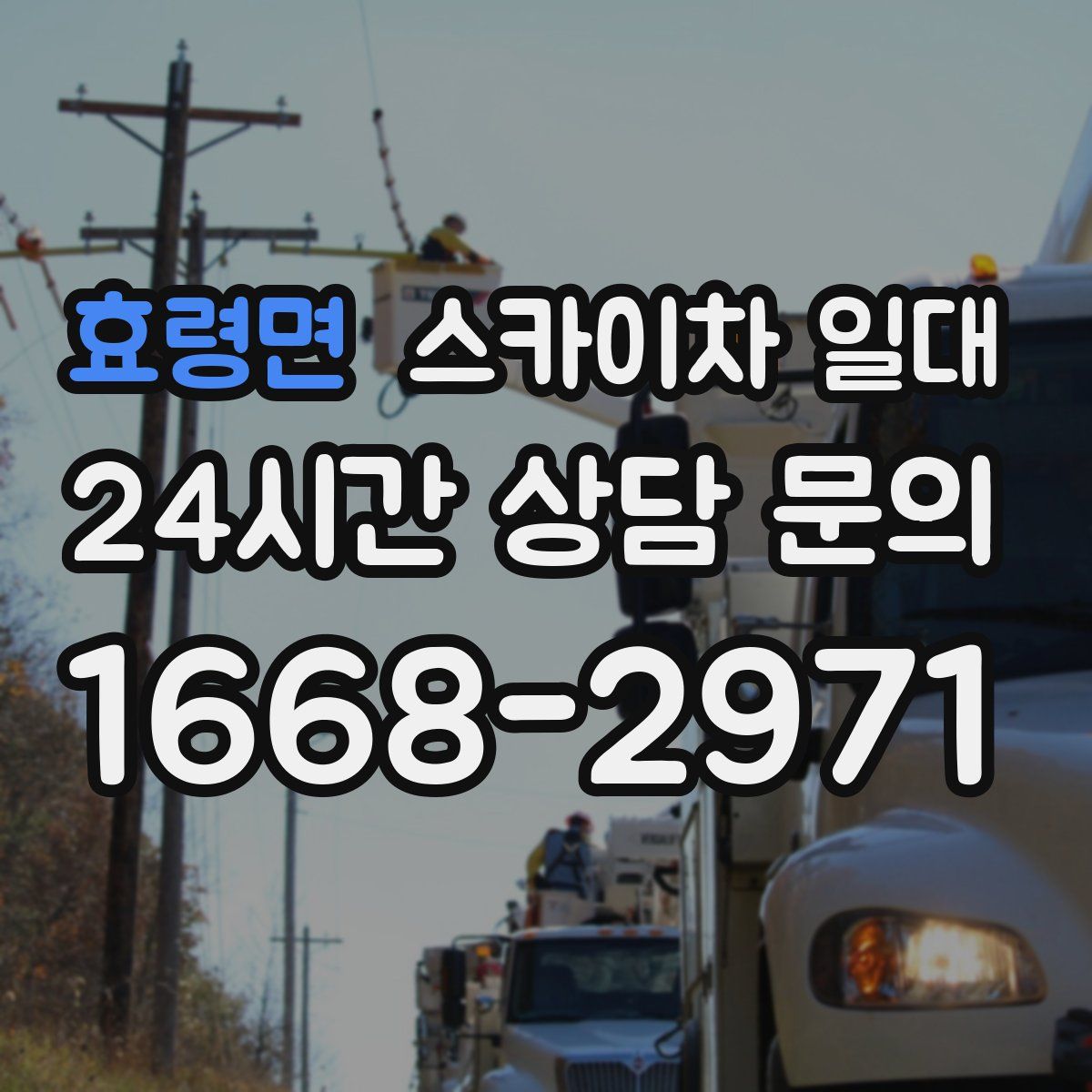 효령면 스카이차 일대