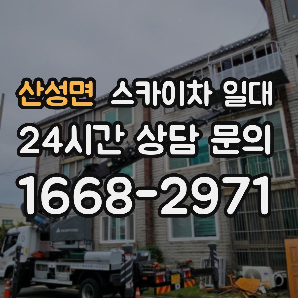 산성면 스카이차 일대