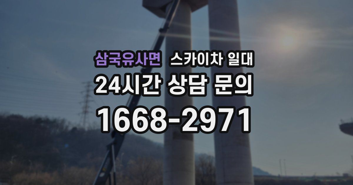 삼국유사면 스카이차 일대