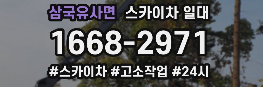 삼국유사면 스카이차 일대