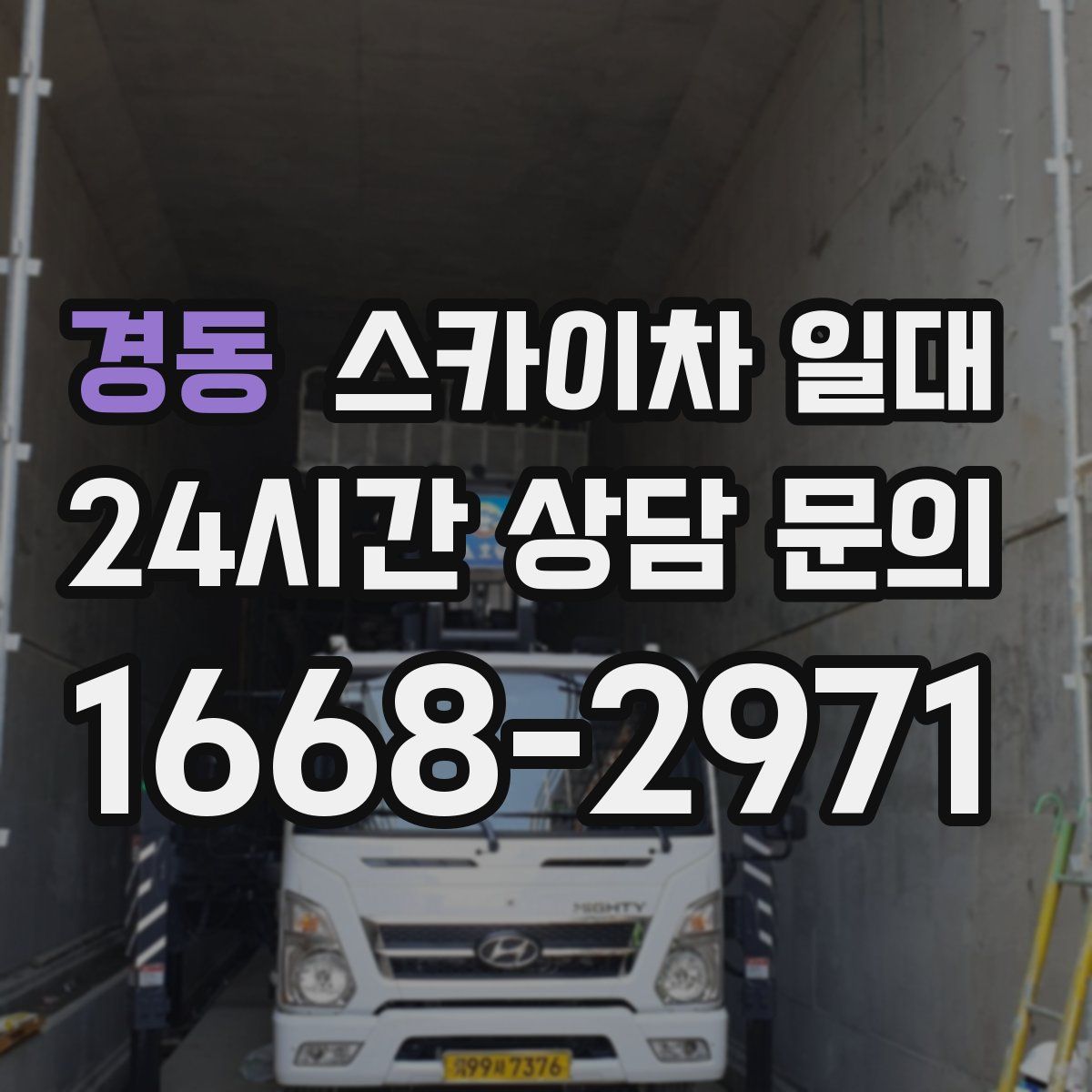 경동 스카이차 일대