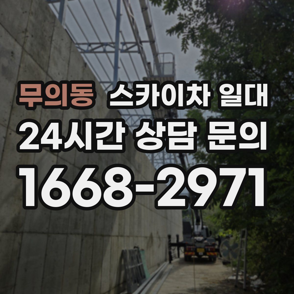 무의동 스카이차 일대