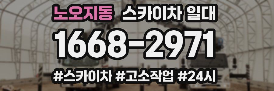 노오지동 스카이차 일대
