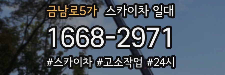 금남로5가 스카이차 일대