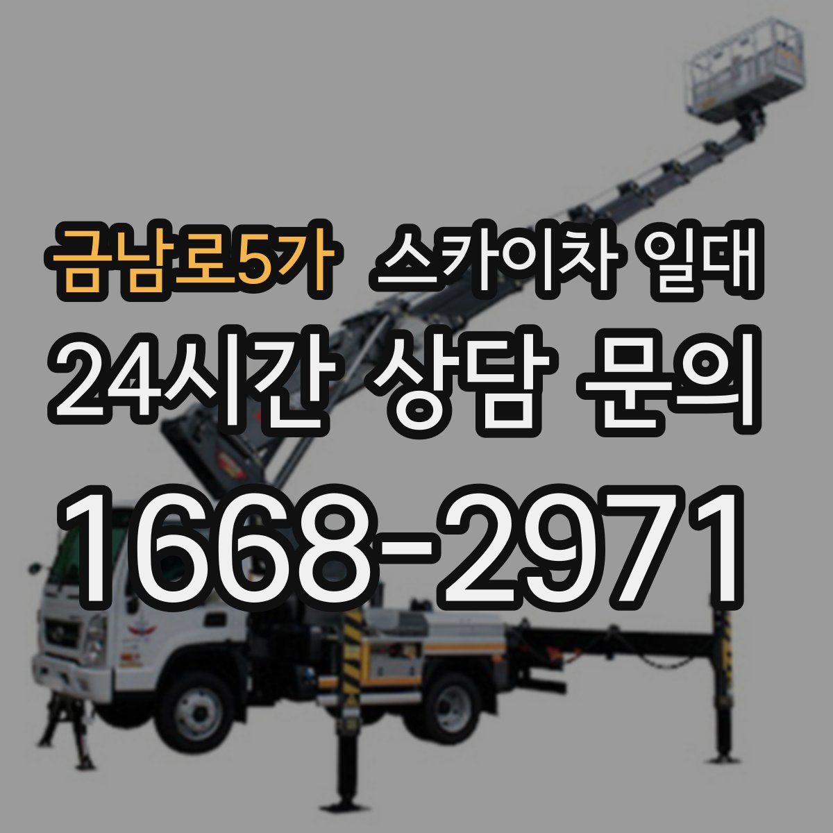 금남로5가 스카이차 일대