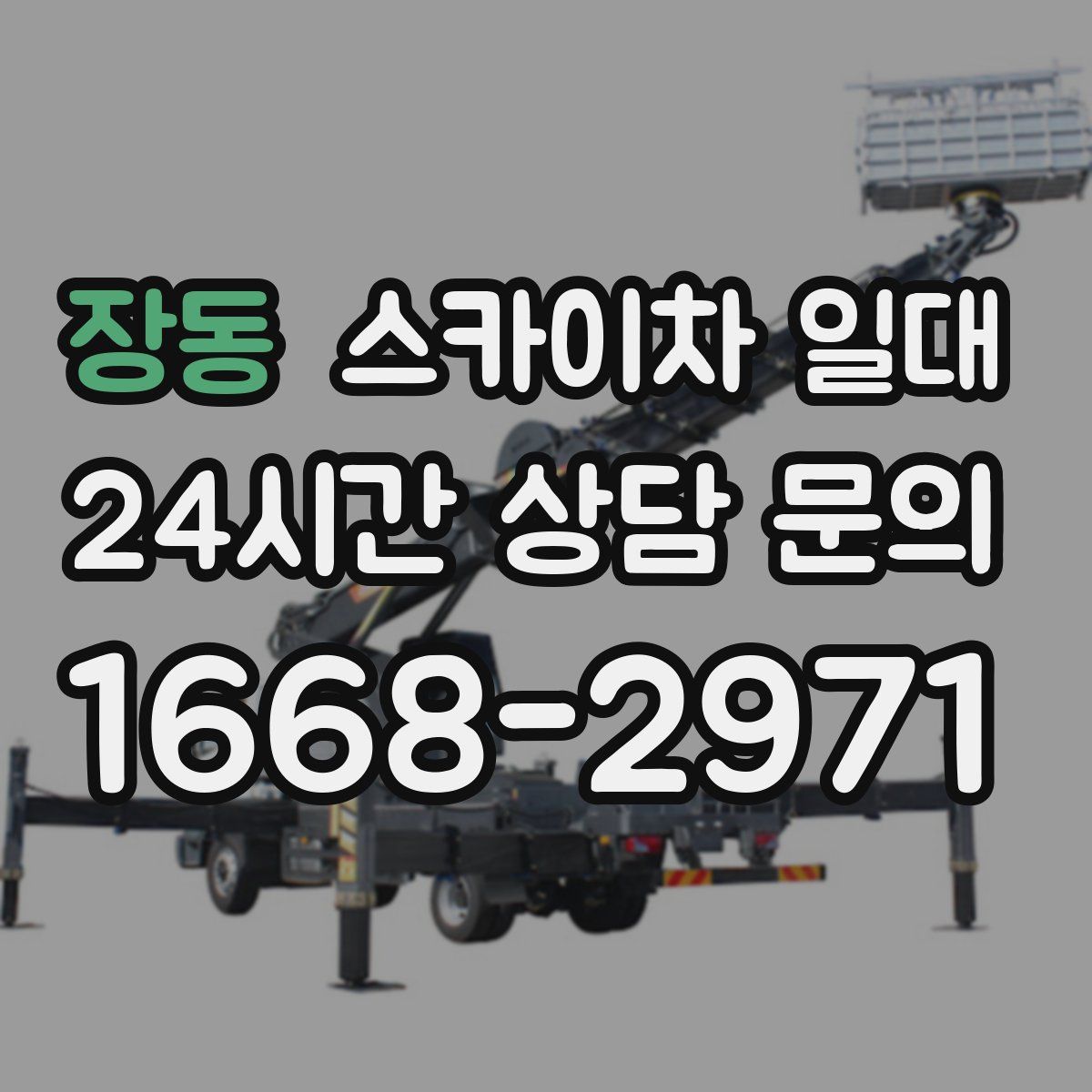 장동 스카이차 일대