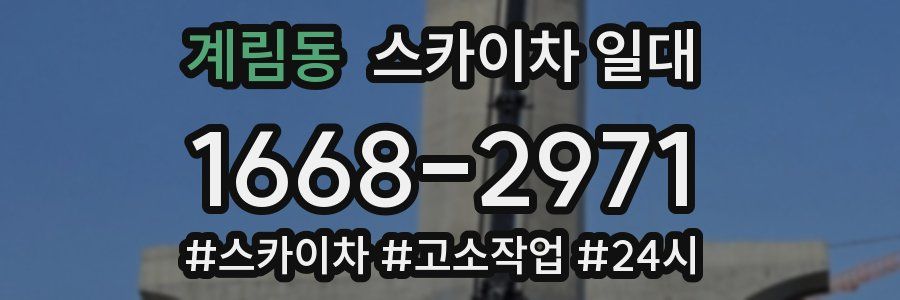 계림동 스카이차 일대