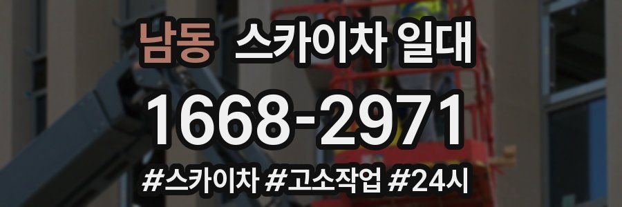 남동 스카이차 일대