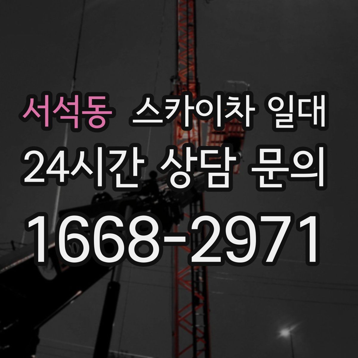 서석동 스카이차 일대 계절별 운영 팁과 주의사항