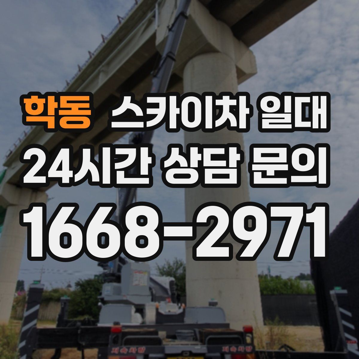 학동 스카이차 일대