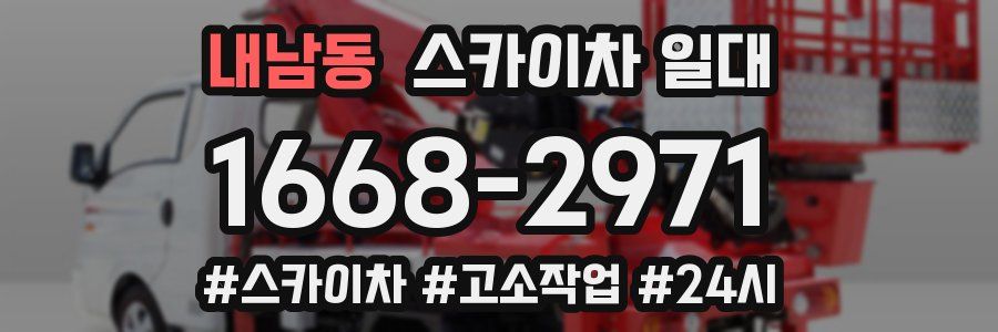 내남동 스카이차 일대