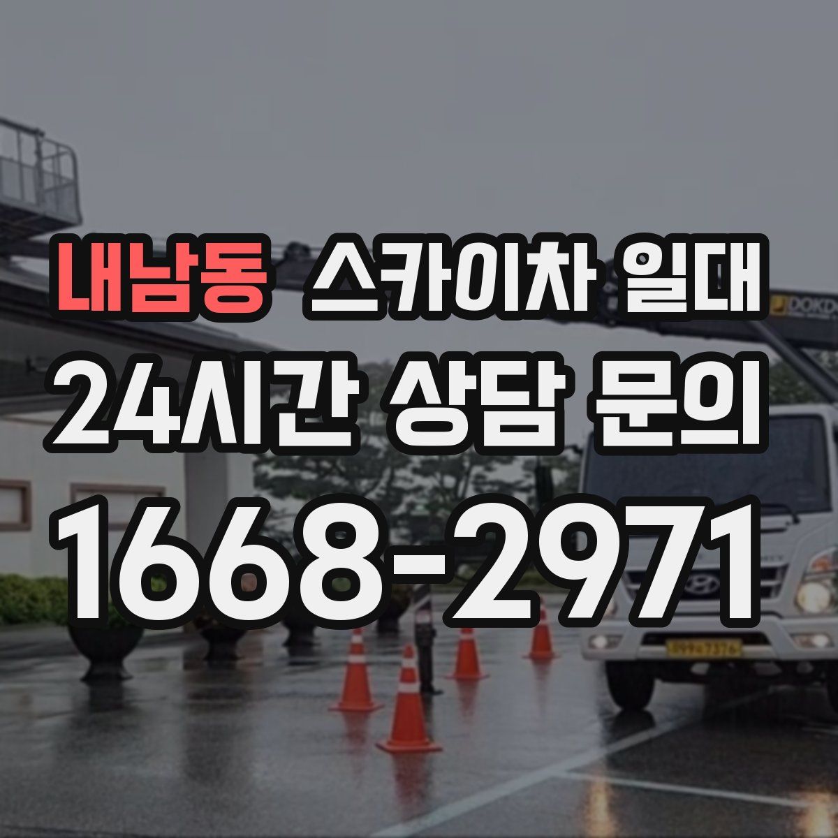 내남동 스카이차 일대