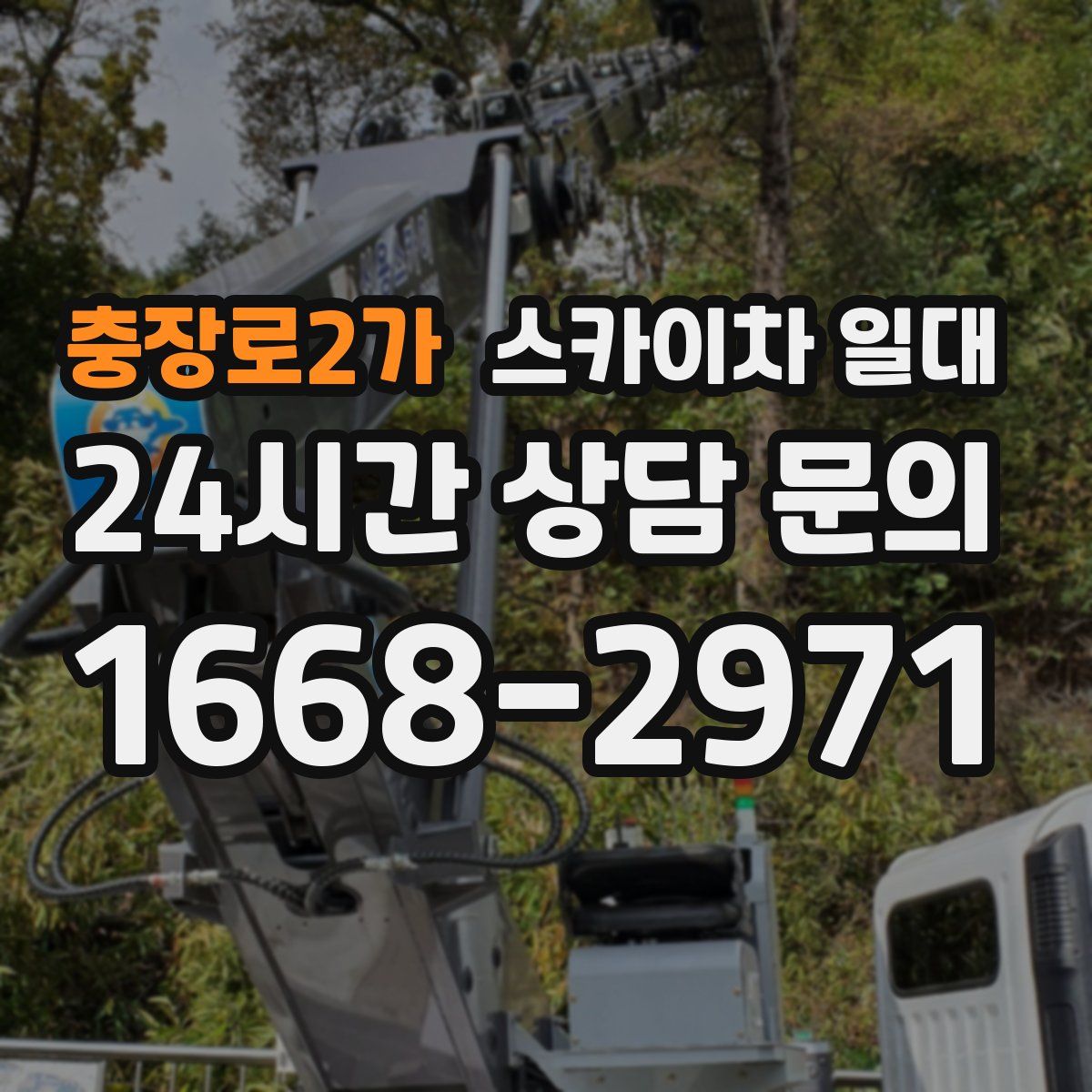 충장로2가 스카이차 일대