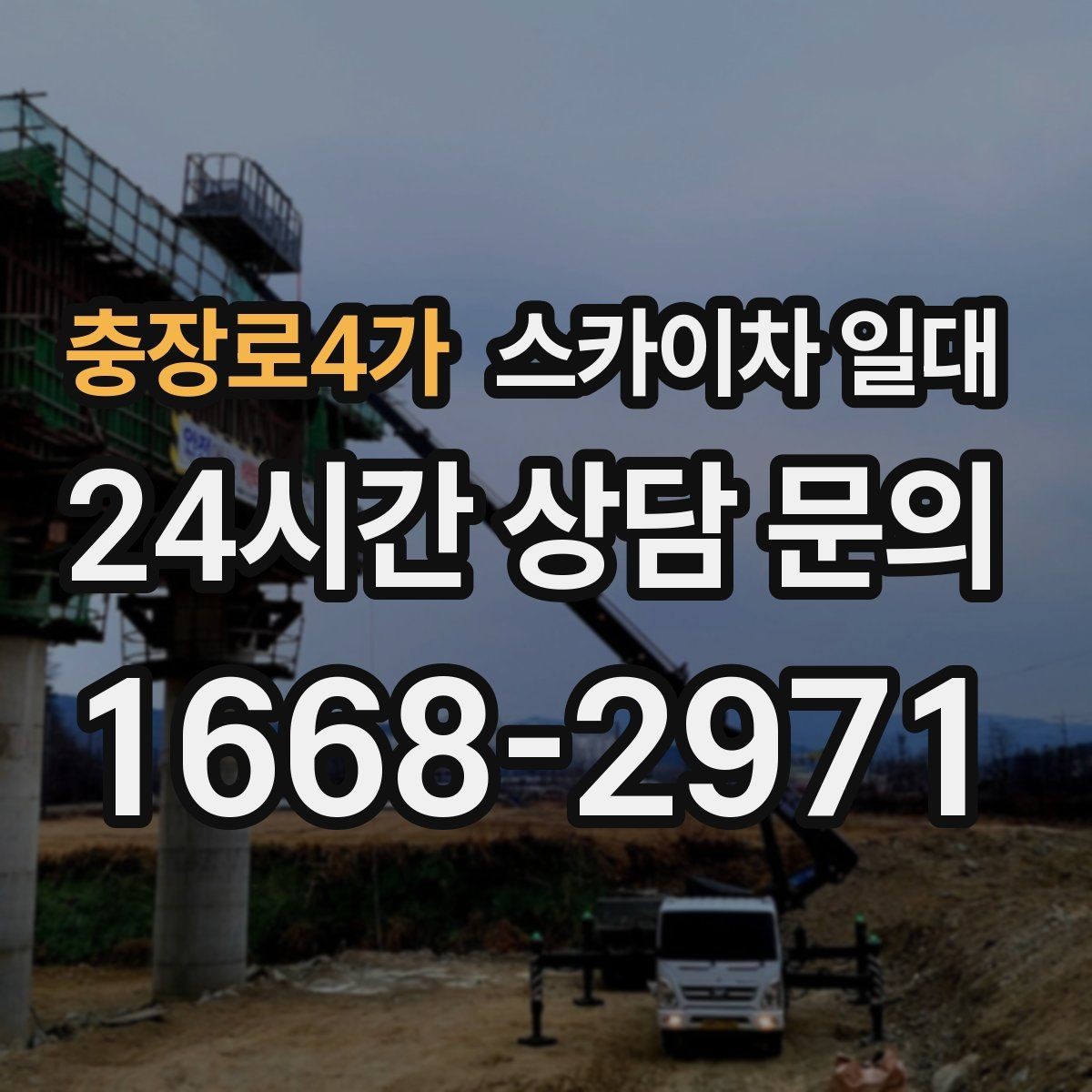 충장로4가 스카이차 일대 초보자도 알아두면 좋은 기본 정보