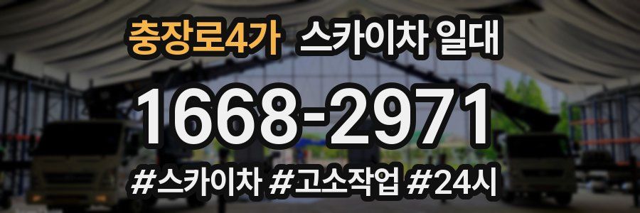 충장로4가 스카이차 일대