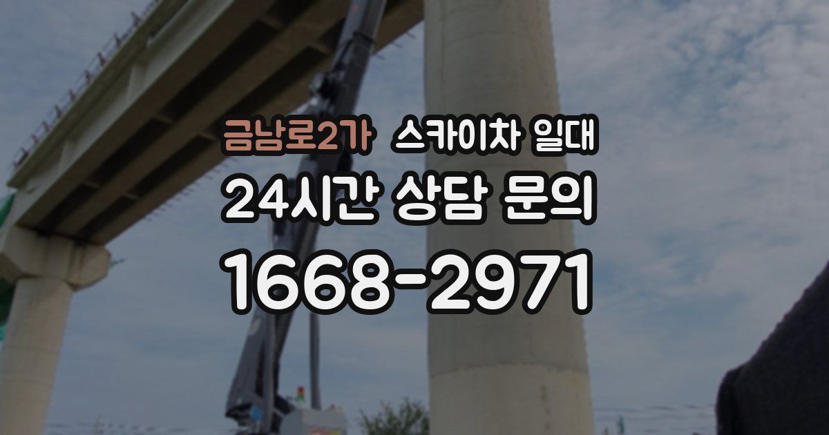 금남로2가 스카이차 일대
