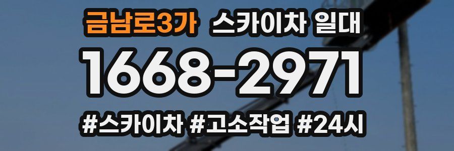 금남로3가 스카이차 일대