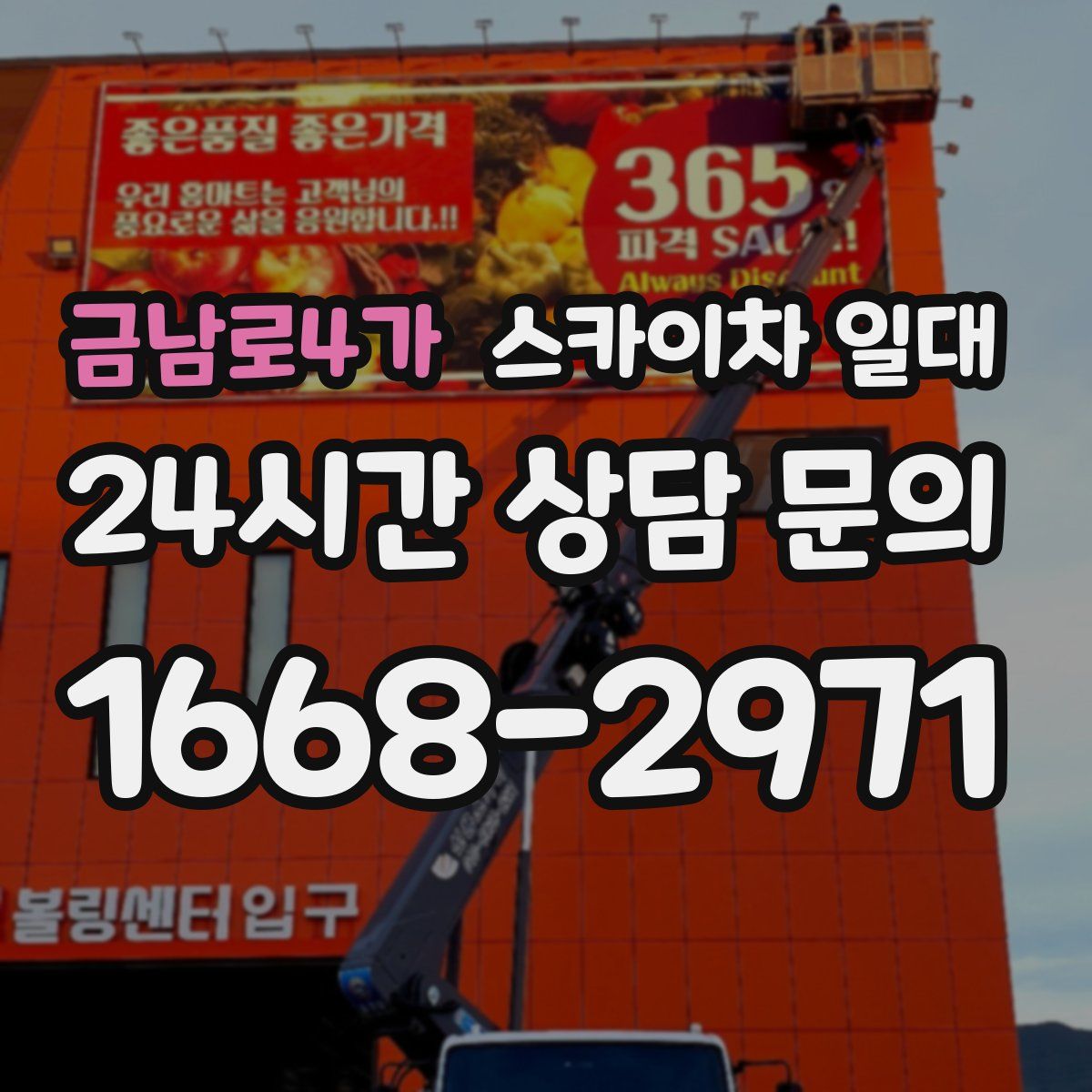 금남로4가 스카이차 일대