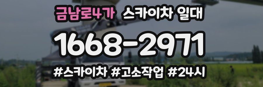 금남로4가 스카이차 일대