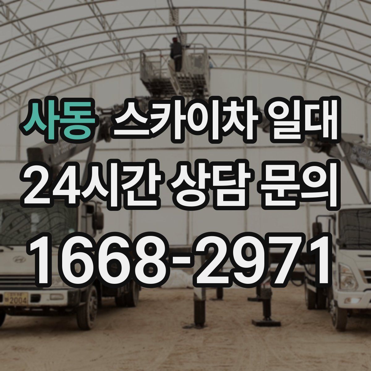 사동 스카이차 일대