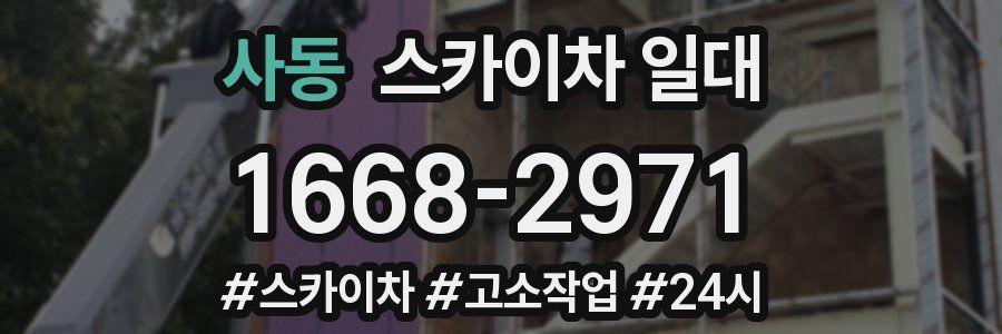 사동 스카이차 일대