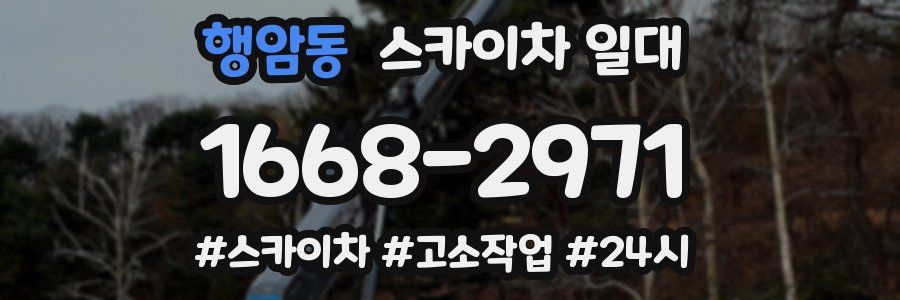 행암동 스카이차 일대