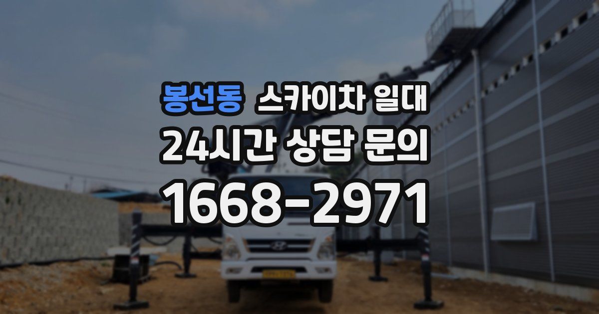 봉선동 스카이차 일대