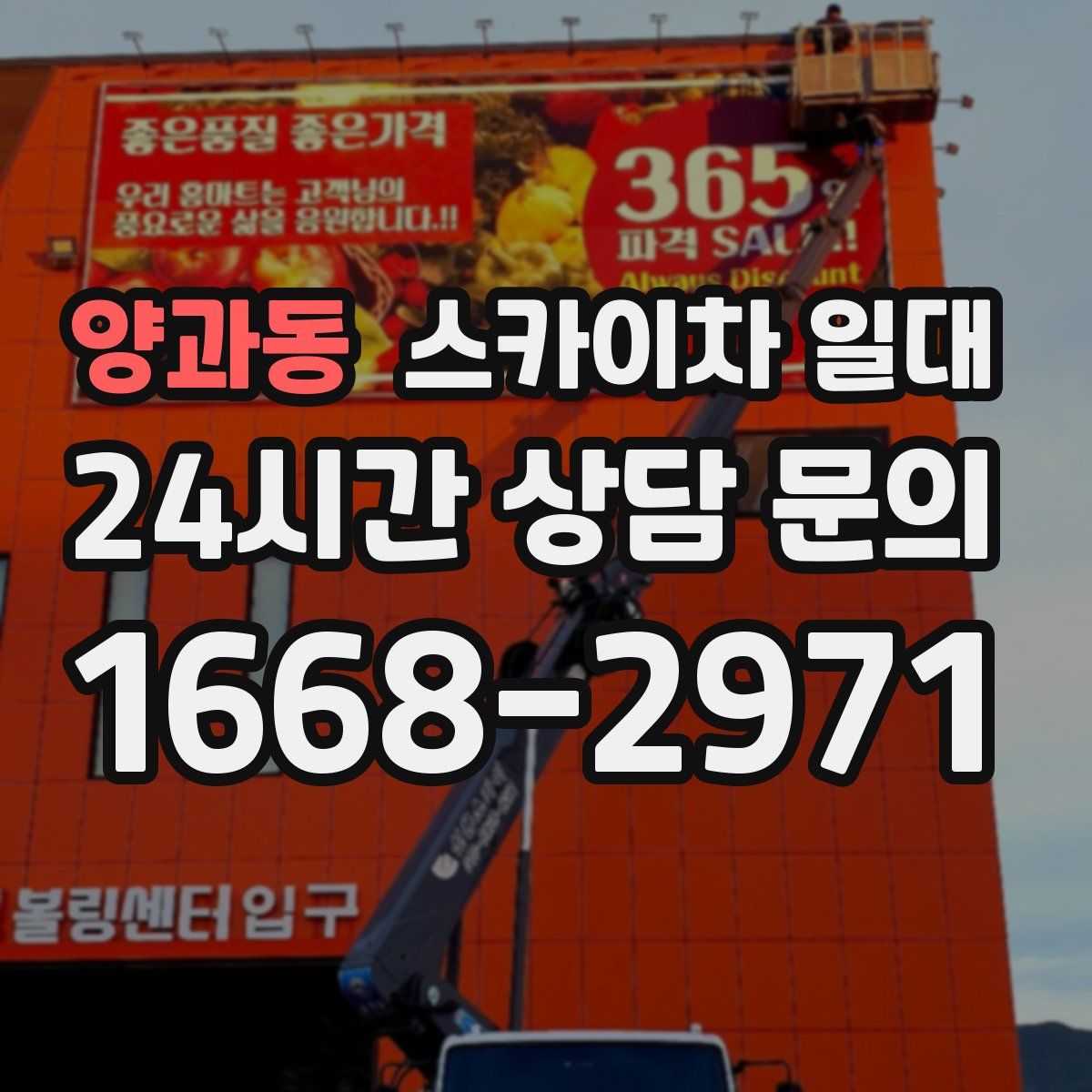 양과동 스카이차 일대