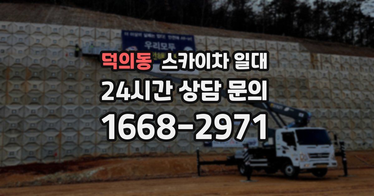 덕의동 스카이차 일대